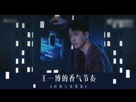 Wang Yibo CHANEL DE BLEU Interview New(Eng